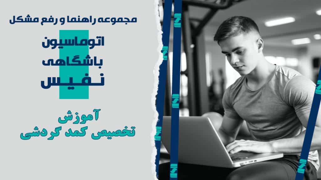 تخصیص کمد گردشی