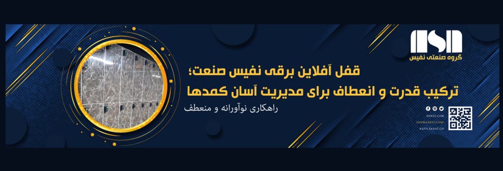 انواع قفل آفلاین برقی سانا برای کمدهای باشگاهی و سازمانی