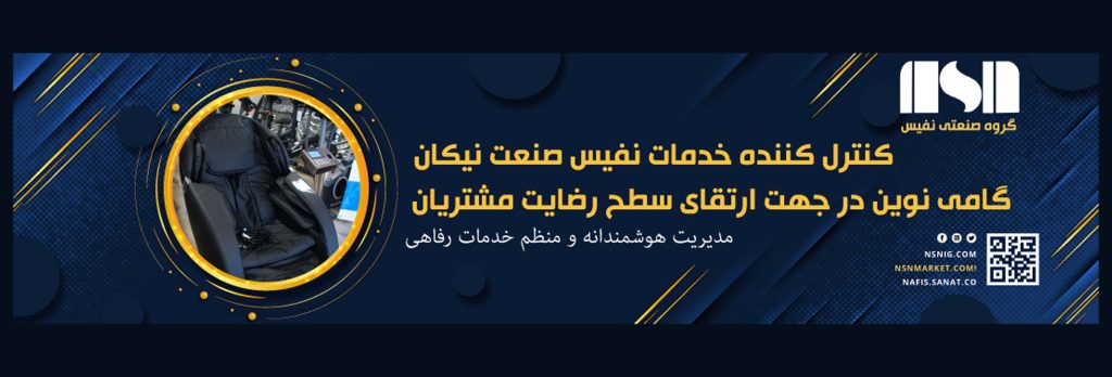 مدیر هوشمند خدمات رفاهی نفیس
