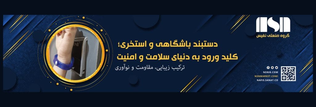 دستبند باشگاهی و استخری نفیس