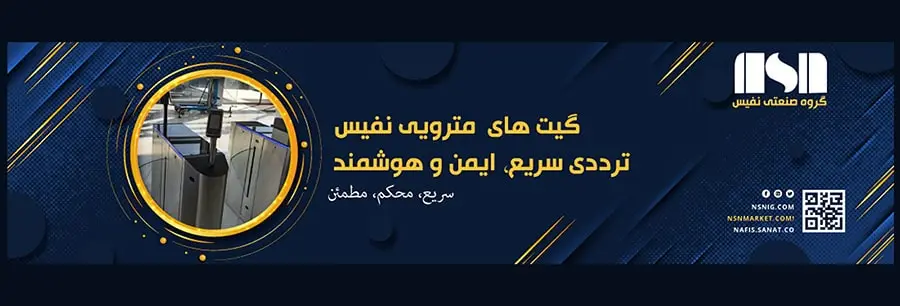 گیت شیشه ای مترویی نفیس