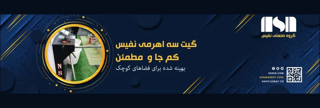 گیت سه اهرمی نفیس در ورودی باشگاه