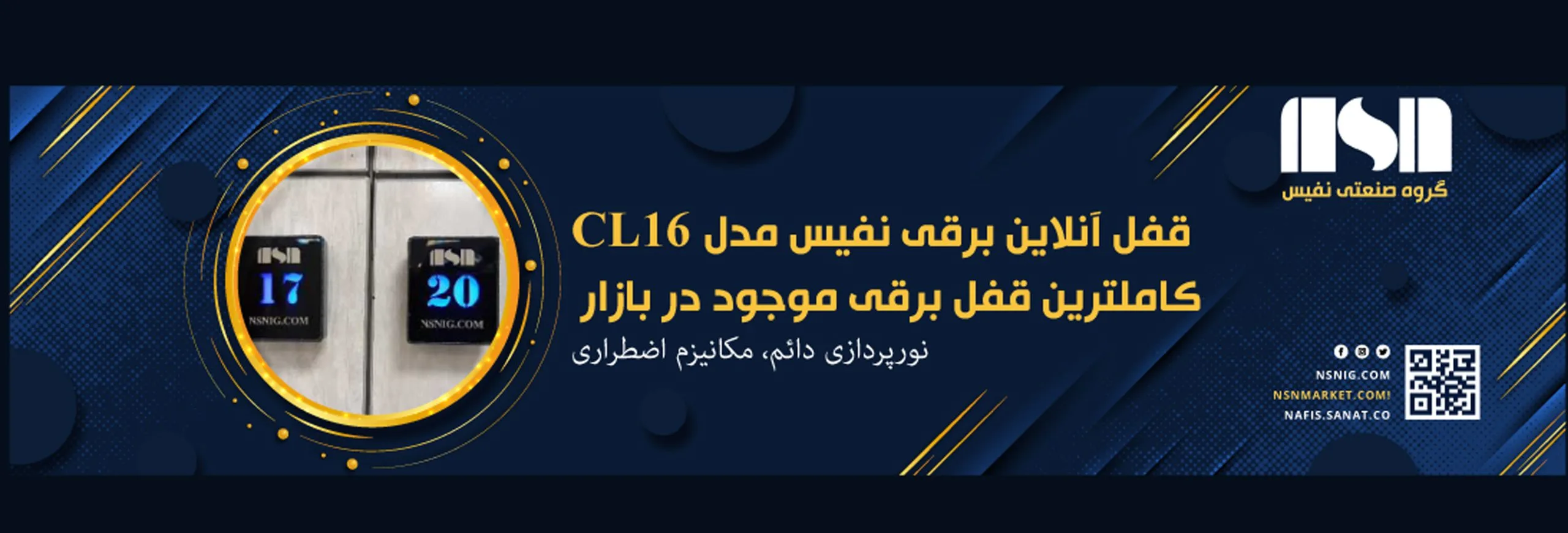 قفل آنلاین باشگاهی نفیس