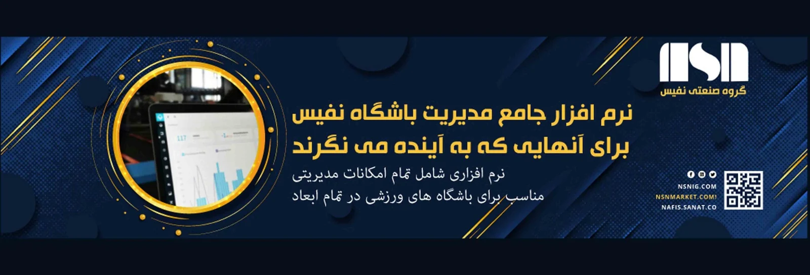 نرم افزار مدیریت باشگاه و استخر نفیس